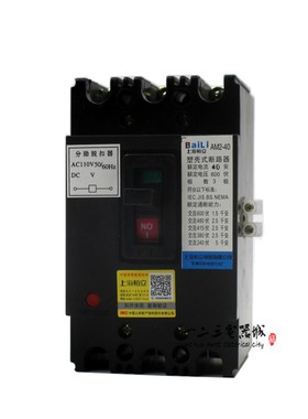 机床断路器c带分励脱扣器AM2-40/3902塑壳开关16/20/25/32A 包邮