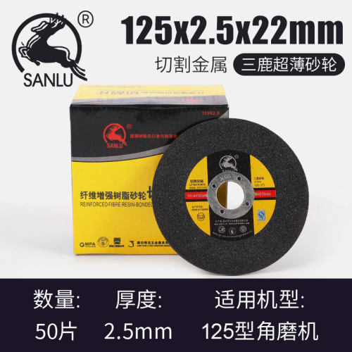三鹿切割片 100mm/125mm/150mm/180mm切铁金属不锈钢树脂砂轮片