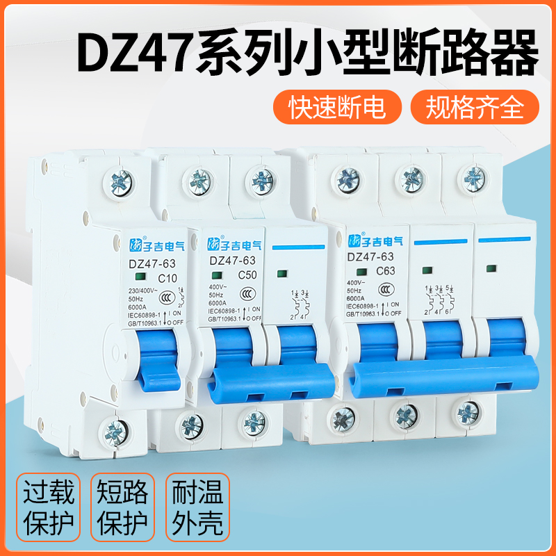 家用空气开关 C45微型小型断路器 DZ47-63 1P 2P 3SP 4P 6A-63A