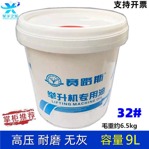 汽车升降机油双柱龙门四柱举升机专用液压油元征序达德宝上海专用