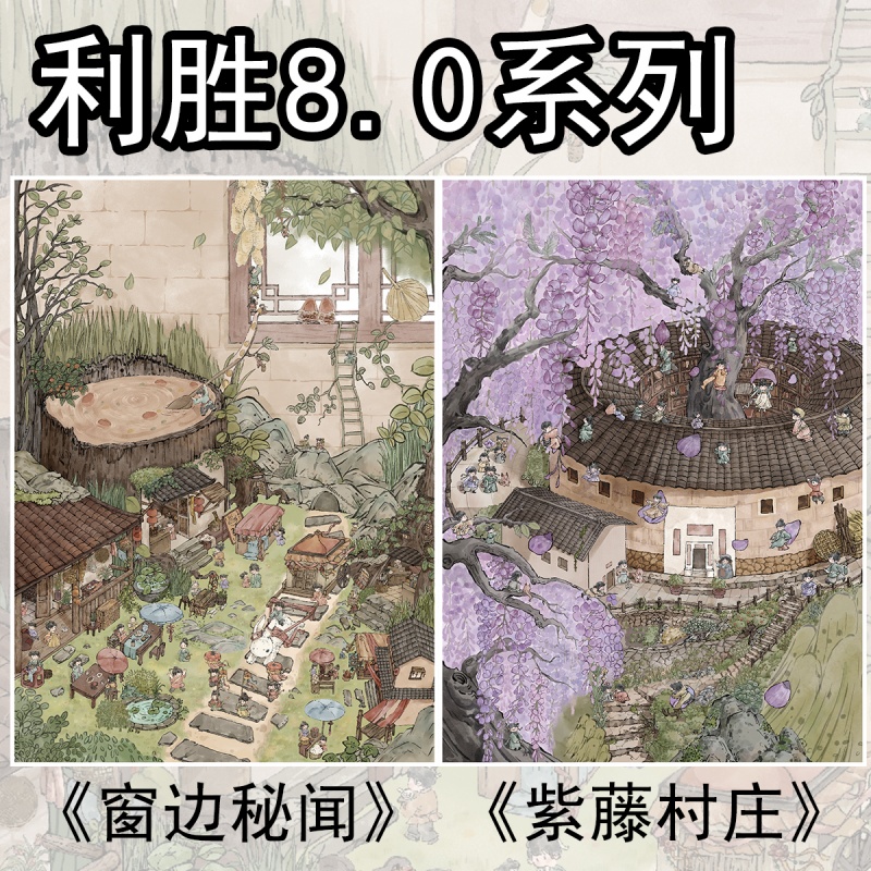 8.0窗边秘闻紫藤村庄造景贴纸 ins趣味3D立体造景贴纸手帐PET立体微缩造景切膜贴纸堆叠小屋房间场景装饰贴纸