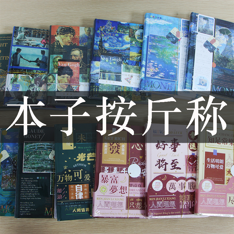 嘟嘟麦超值特惠笔记本手账本福袋