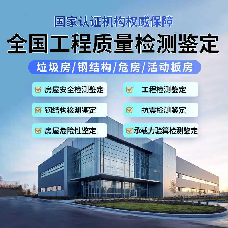 广告牌消防安全鉴定检测评估报告检验检测