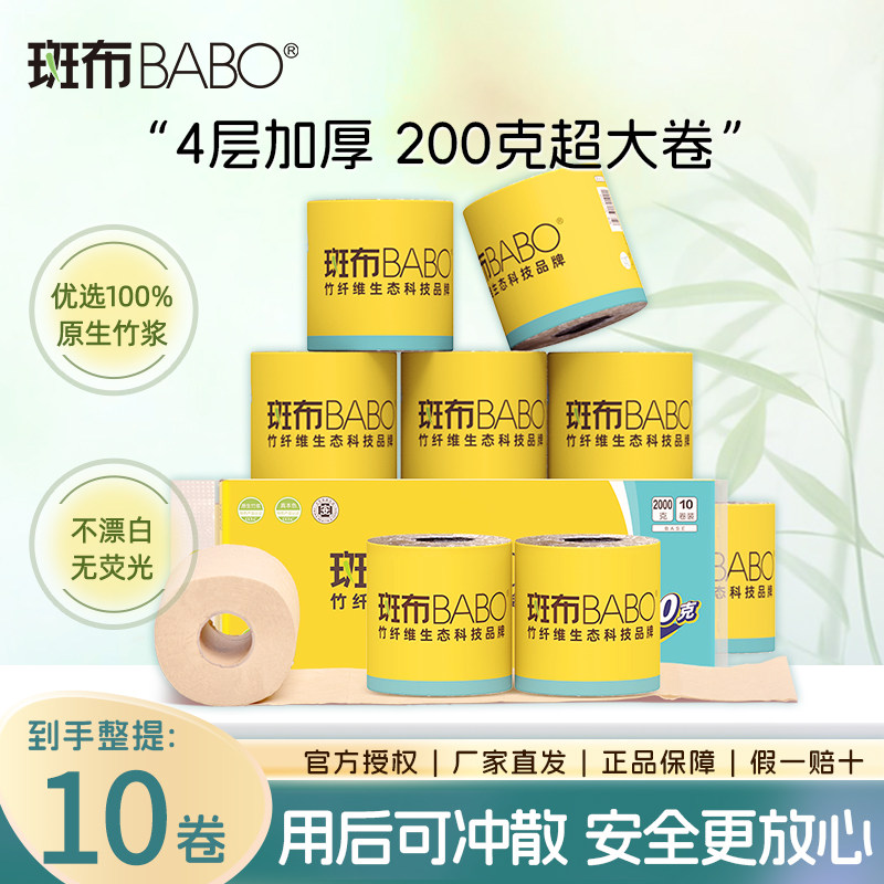 斑布有芯卷纸4层200克10卷