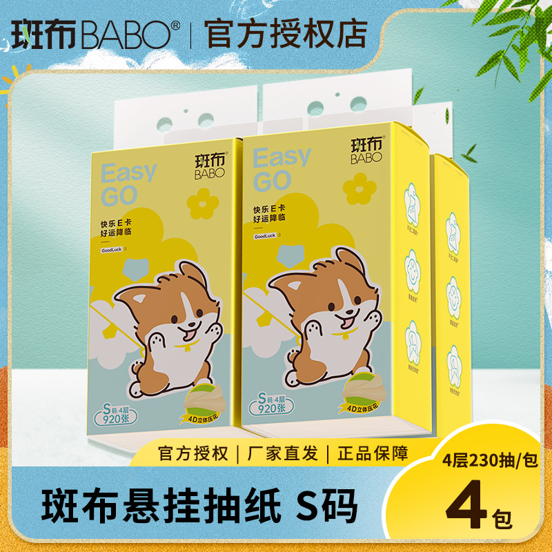 斑布悬挂式抽纸230抽4提