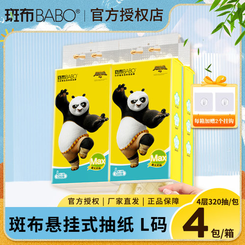 斑布悬挂式抽纸4提320抽整箱