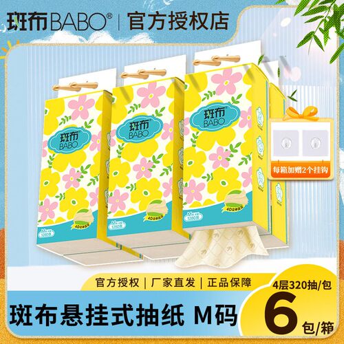 斑布悬挂式抽纸巾320抽6提整箱