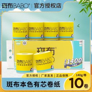 斑布卫生纸卷纸有芯1400克原生竹浆厕纸巾家用手纸卫生间筒纸