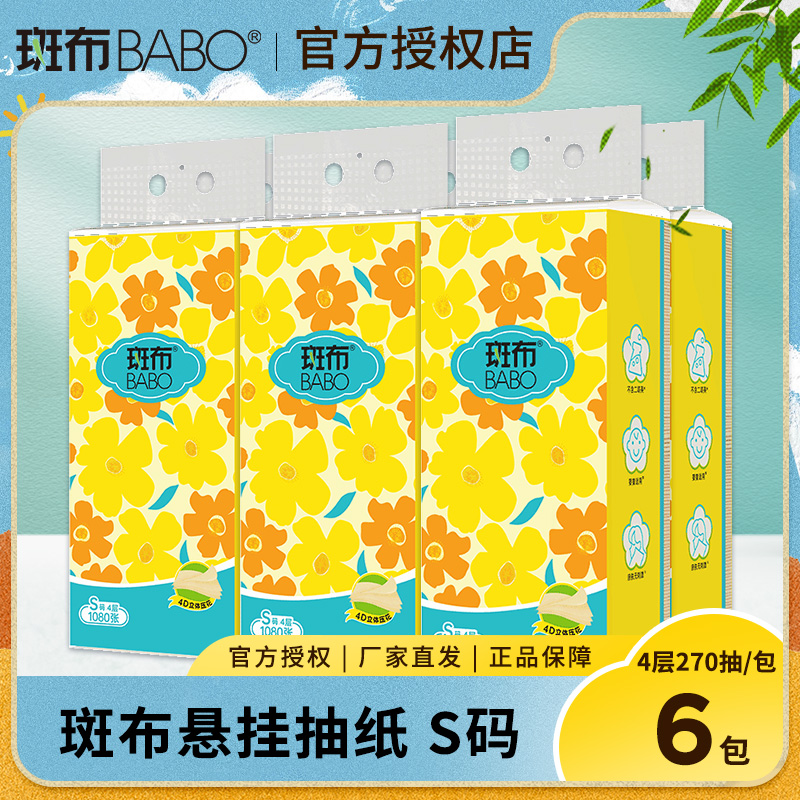 斑布悬挂式抽纸270抽6提装