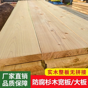 杉木柳杉实木板防腐木楼梯踏步吧台地板置物架跳板垫木整板非拼接