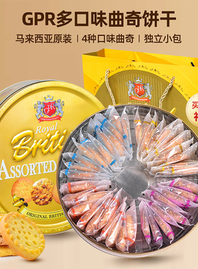 马来西亚进口GPR丹麦风味黄油多口味曲奇饼干送礼零食下午茶点