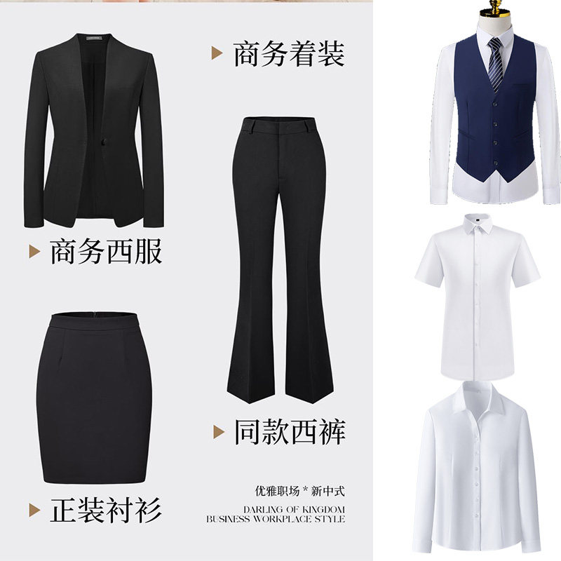 斯佰黎 西装套装 男西裤女西裙 马甲 长短袖衬衣工作服会务工服