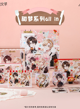 Joyouth现货 《我嗑了对家X我的CP》第二期 甜梦系列周边立牌吧唧