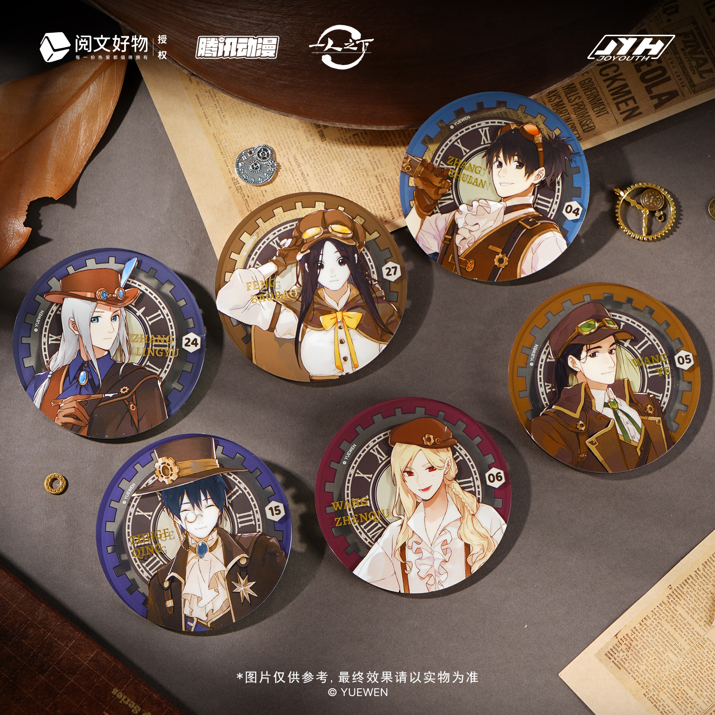 Joyouth一人之下亚克力杯垫摆件