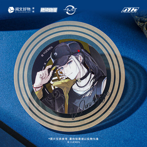 Joyouth一人之下亚克力杯垫徽章