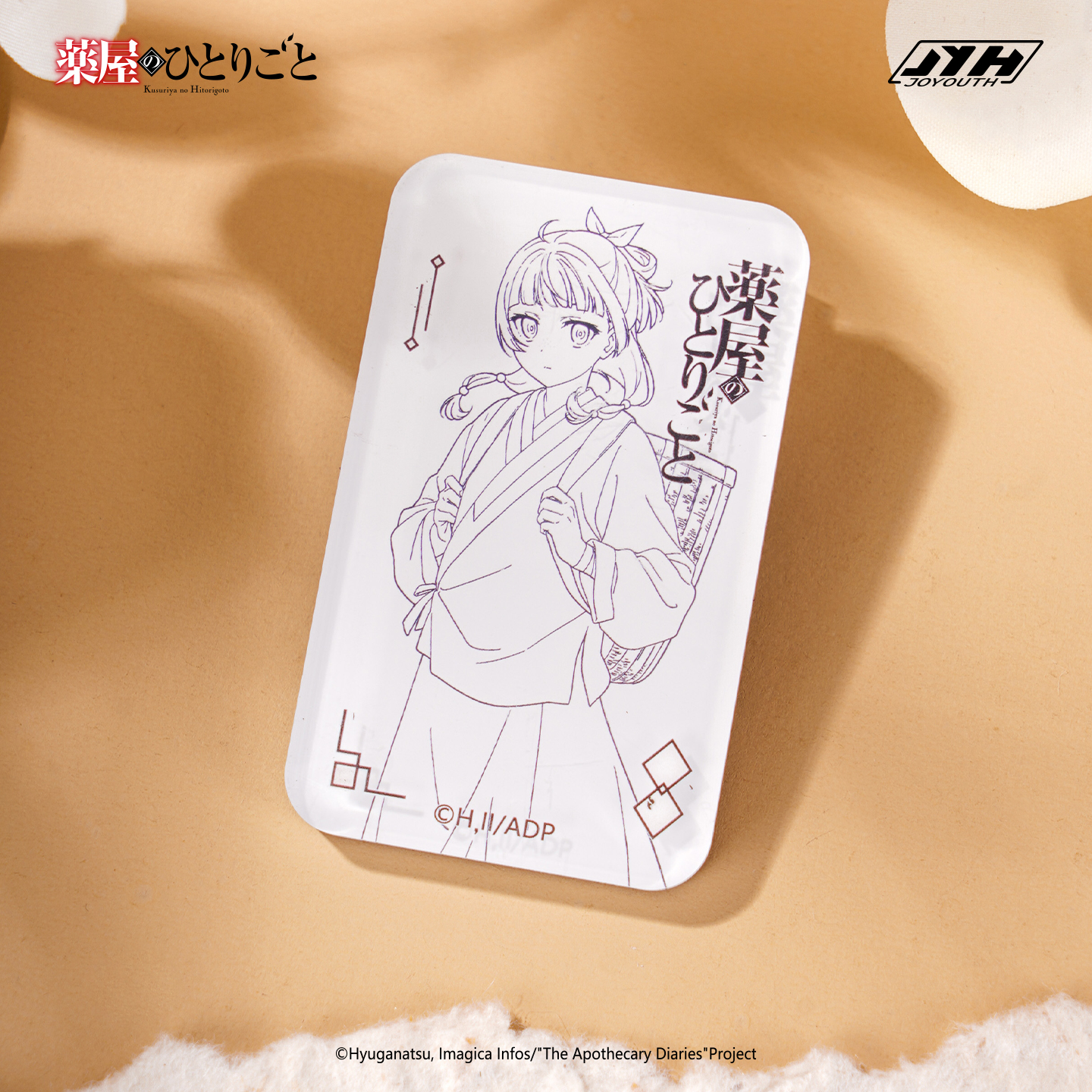 Joyouth药屋少女的呢喃冰箱贴