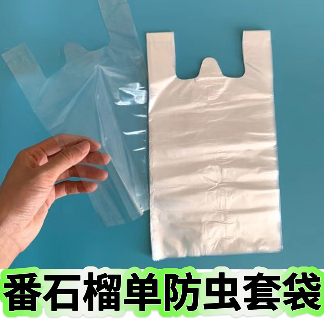 番石榴套袋芭乐杨桃专用套袋包番石榴透明薄膜袋防虫袋水果保护袋