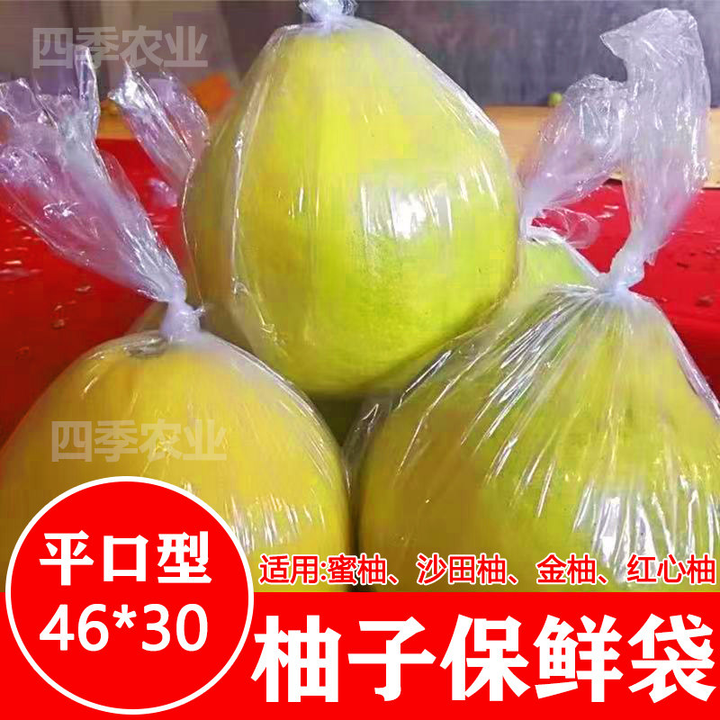 柚子保鲜袋套袋沙田柚保鲜袋蜜柚子专用套袋白色透明塑料保鲜膜袋