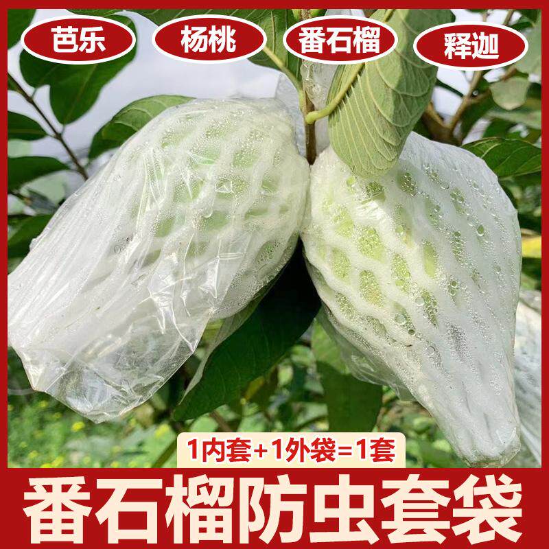 番石榴套袋芭乐水果专用套袋一体泡沫包装袋石榴袋水果防虫网套袋