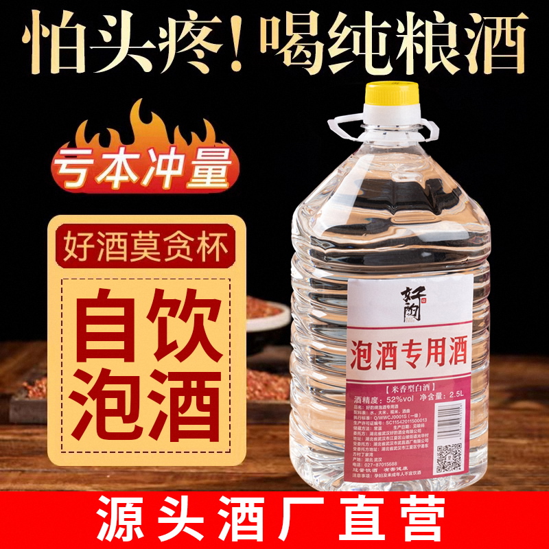 泡酒白酒清香型38/52/60度大米酒纯粮食原浆高度泡酒专用草原白酒