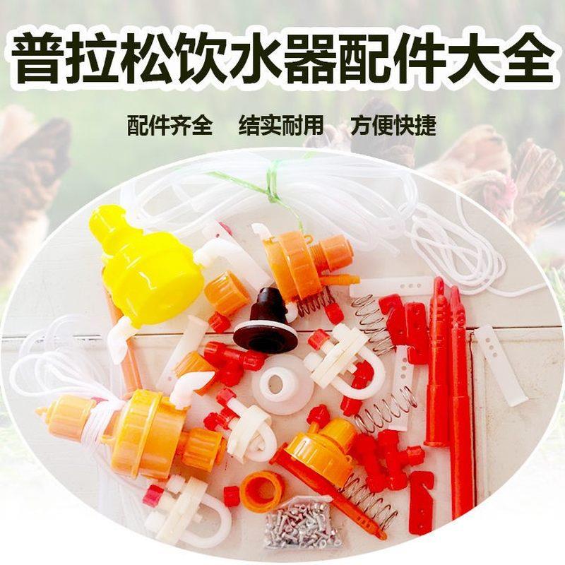 极速养鸡用自动饮水器普拉松喂水器饮水槽小鸡喂水壶养殖设备