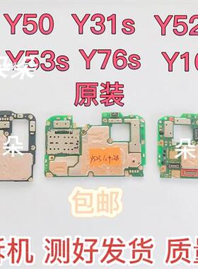 极速vivo Y52S Y31S Y53S Y50 y76S Y10t1 y33s主板