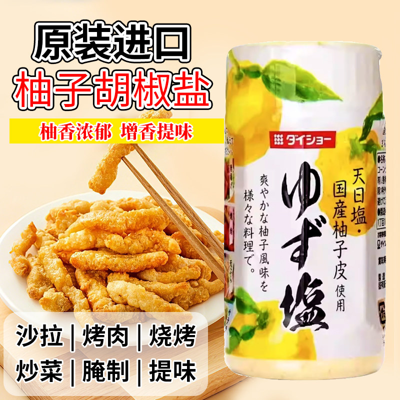 日本进口柚子味胡椒盐牛排椒盐撒料大昌胡椒盐西餐烧烤调味品炒菜