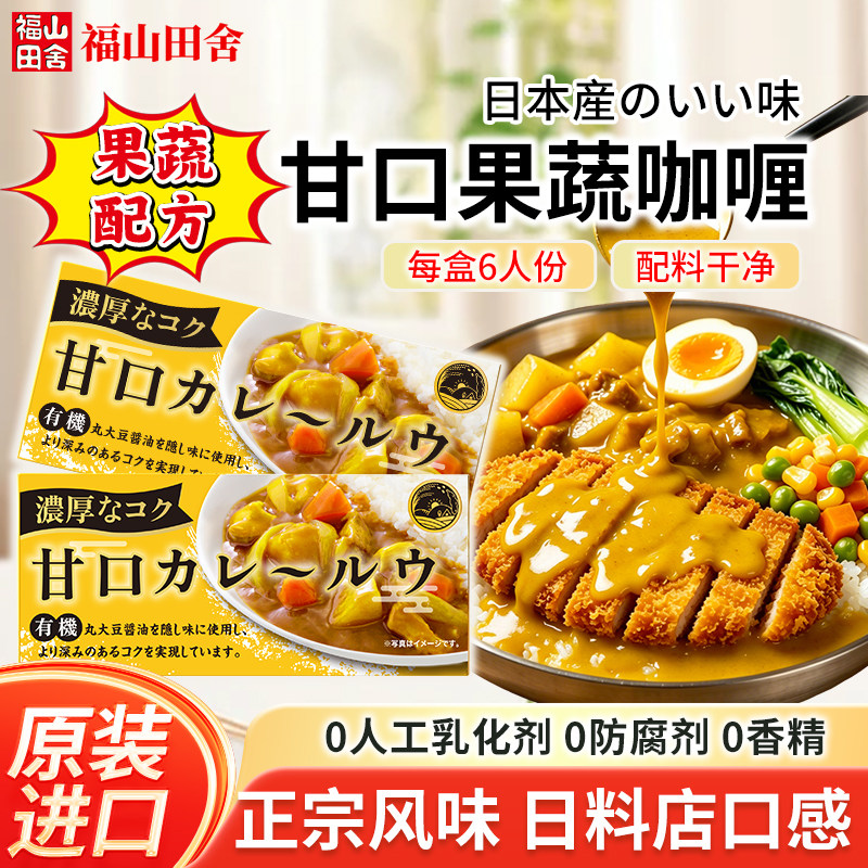 福山田舍日本进口咖喱块原味微辣日式果蔬咖喱酱即食料理包调味料