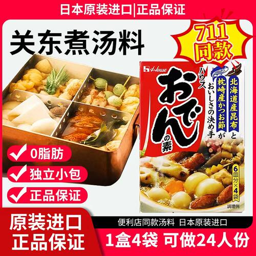 进口好侍关东煮调味料