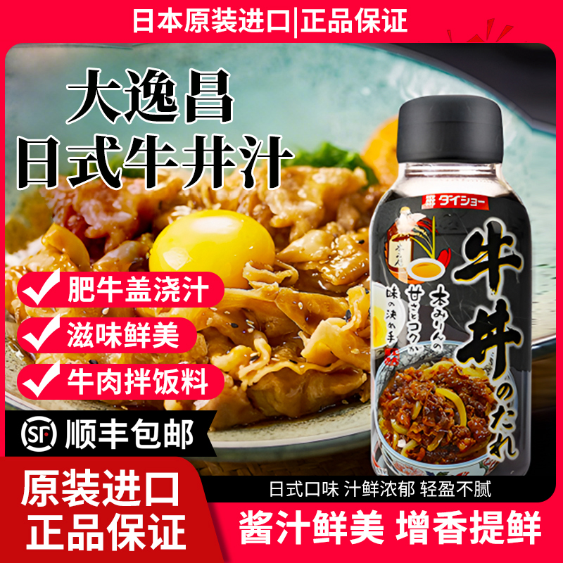 大逸昌進口牛丼汁日式蓋飯汁調(diào)味汁175g牛肉飯美味醬肥牛蓋澆飯