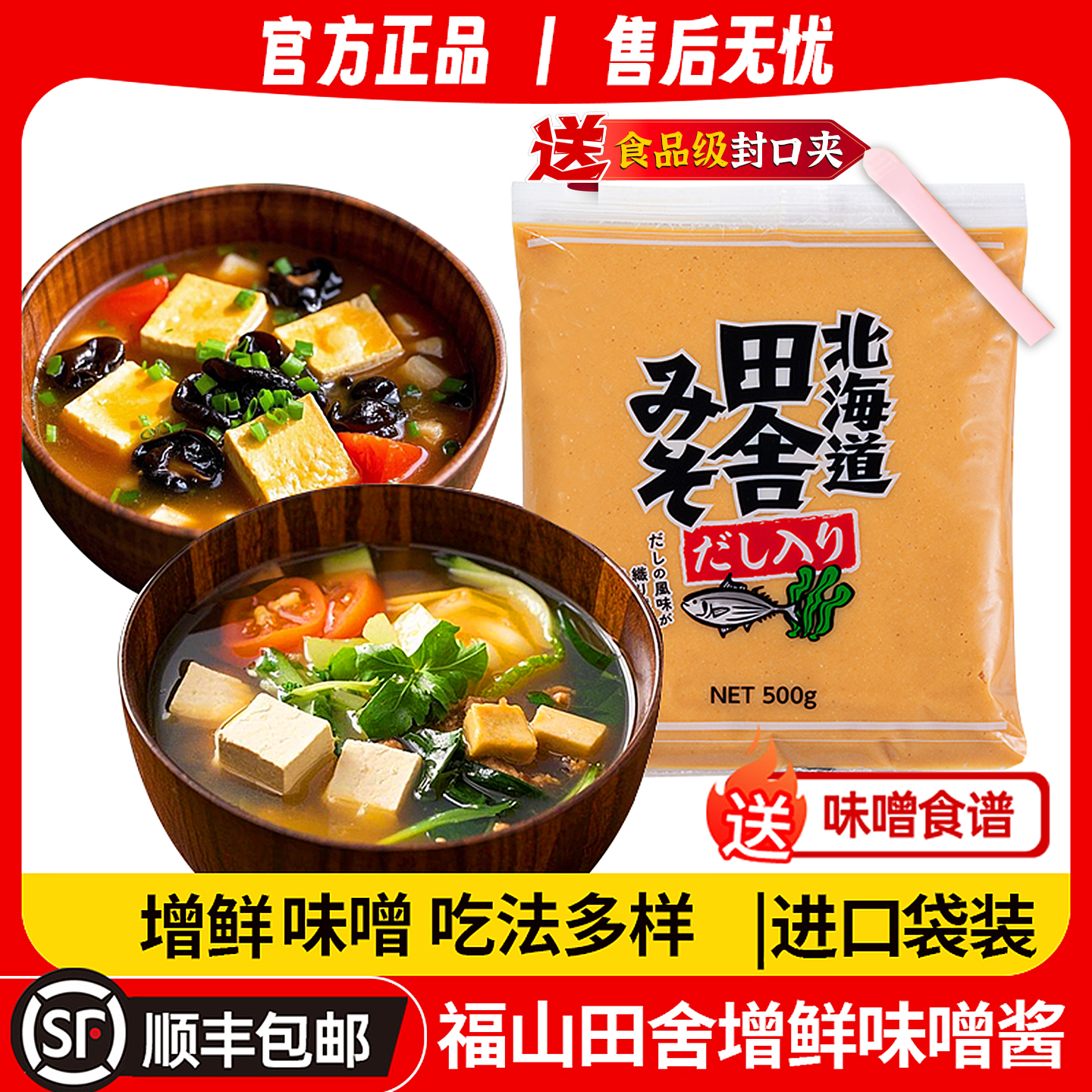原裝進(jìn)口福山田舍味噌醬袋裝赤白味增大醬湯專用湯包減鹽日式調(diào)料