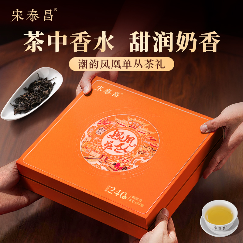 宋泰昌 特级鸭屎香凤凰单枞茶叶礼盒装 潮州凤凰单丛高档送礼长辈