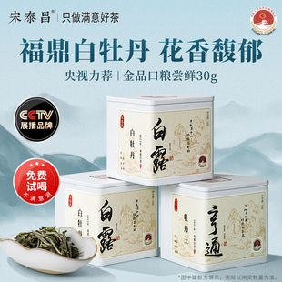 宋泰昌白牡丹福鼎白茶 2023年特级白牡丹白茶叶 散装口粮茶自己喝