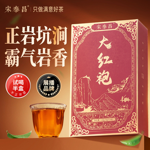 宋泰昌特级武夷山正岩大红袍茶叶 霸气岩香武夷岩茶 乌龙茶自己喝