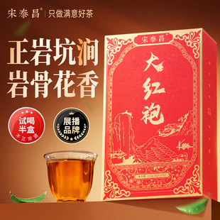 宋泰昌 特级武夷山正岩大红袍茶叶 岩骨花香武夷岩茶乌龙茶自己喝