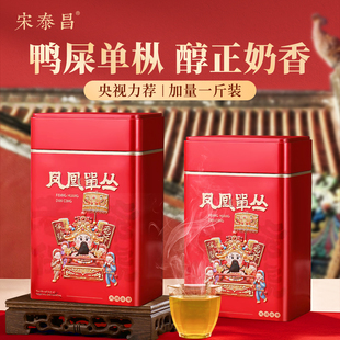 宋泰昌 特级奶香鸭屎香凤凰单枞茶叶 正宗潮州乌岽凤凰单丛茶500g