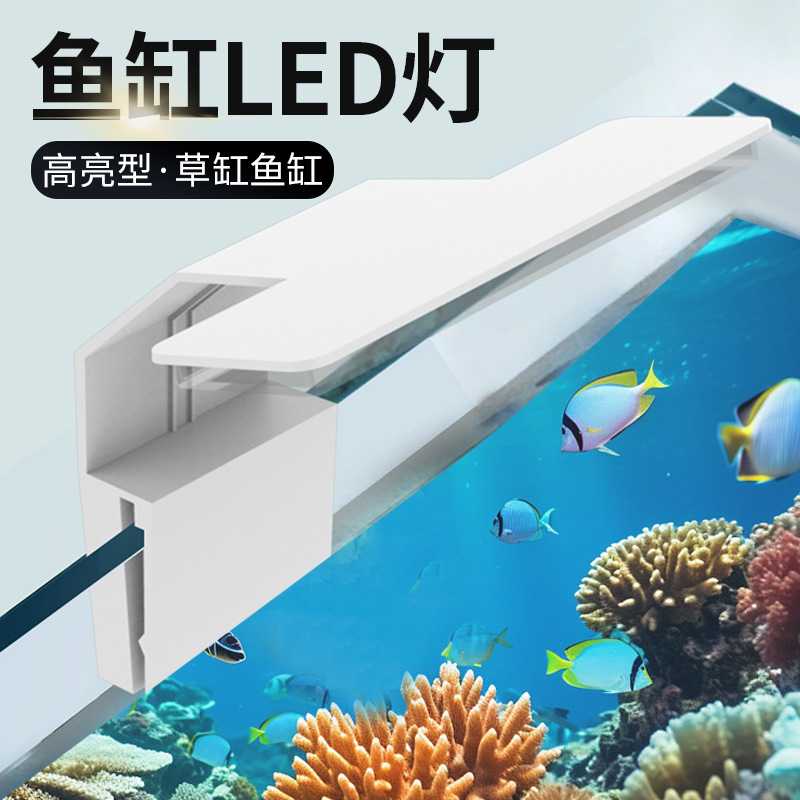 全光谱LED节能防溅水超薄鱼缸