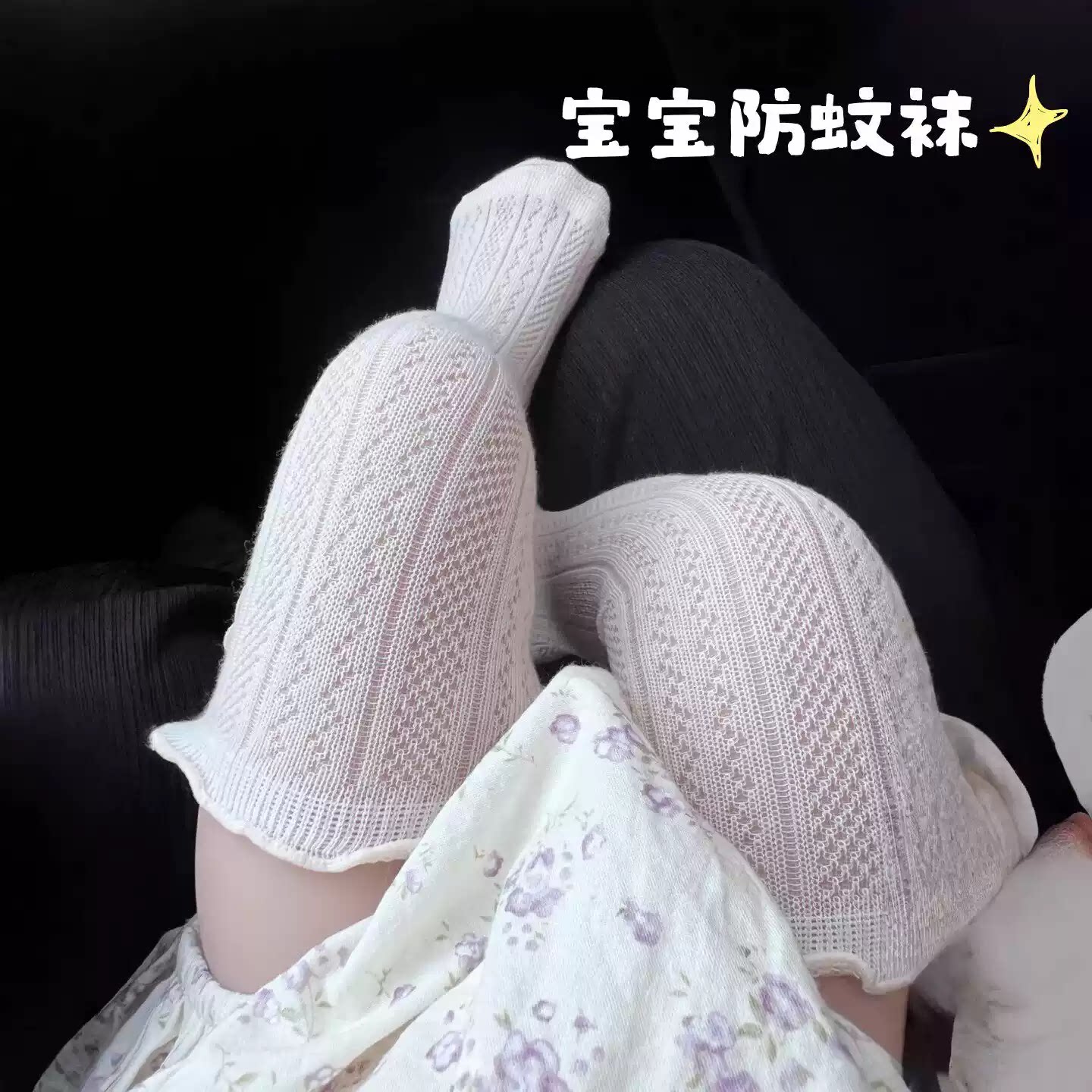 防蚊袜婴儿夏季纯棉A类网眼透气