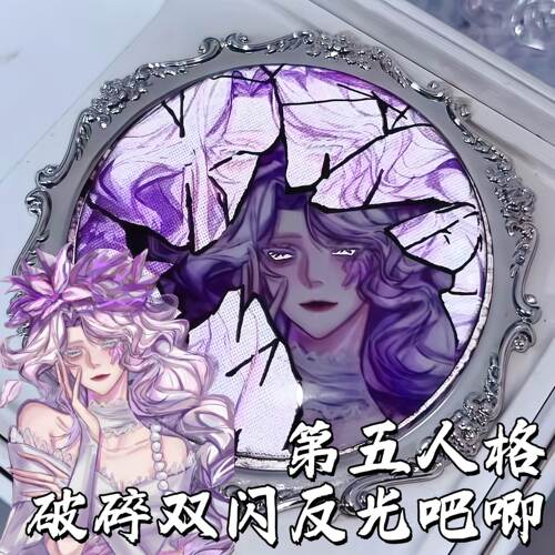 第五人格吧唧动漫周边迷迭香渔女破碎反光徽章二次元双闪谷子挂件