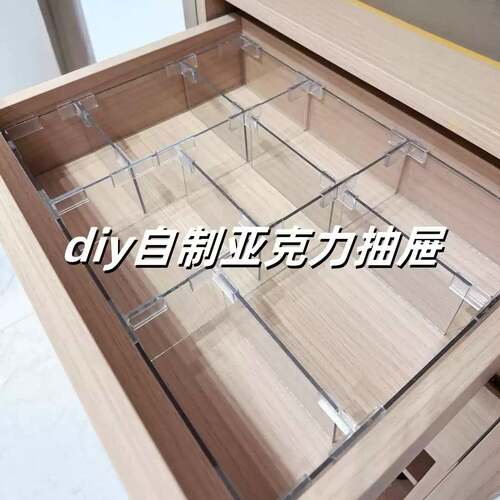 DIY亚克力可调节抽屉隔断收纳盒