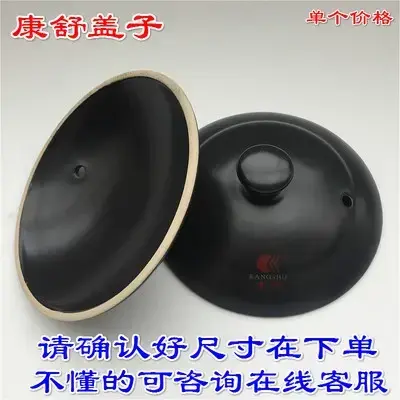 康舒陶瓷砂锅盖子黑色瓷煲盖药壶盖炖锅汤锅 锅盖白色 煲汤煲盖