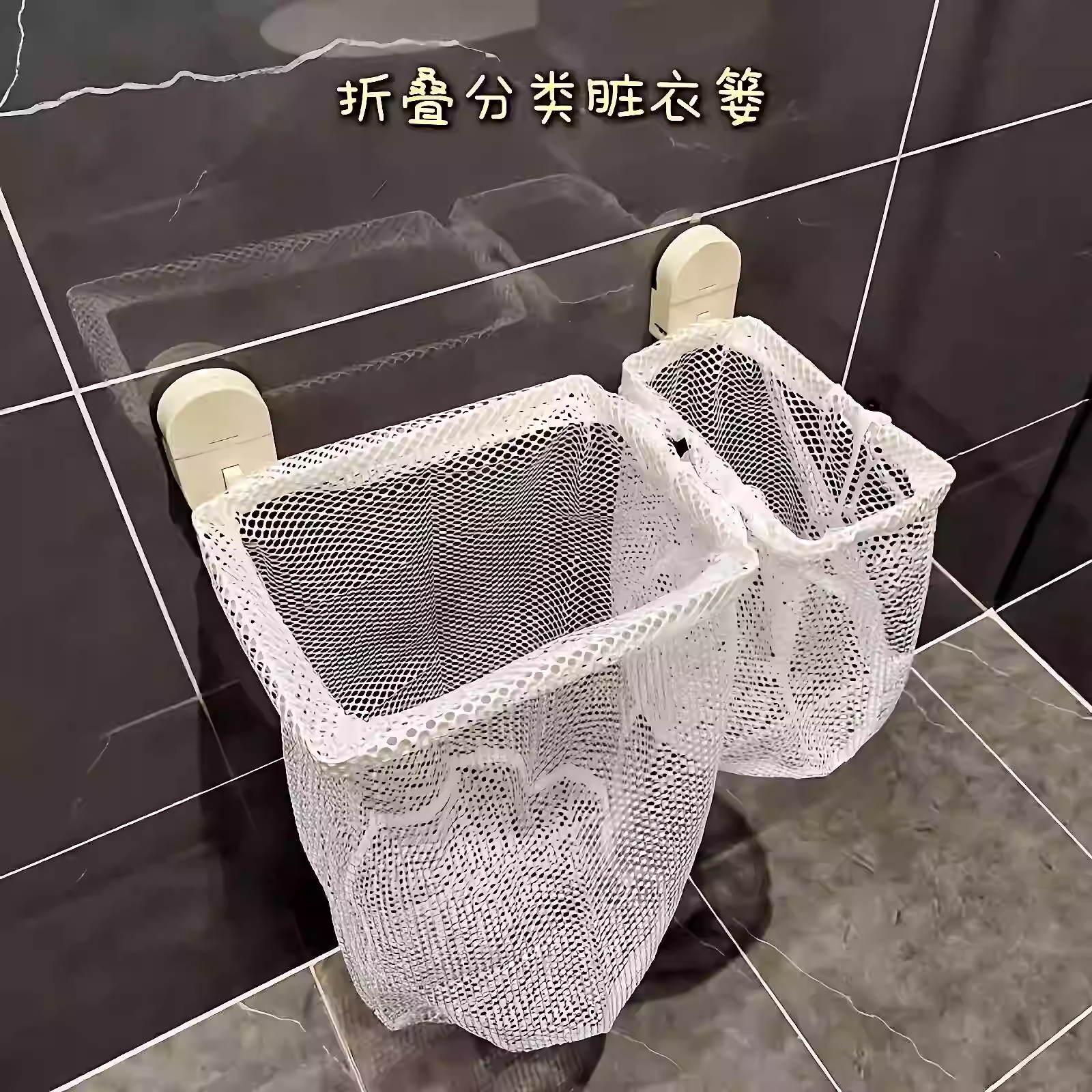 可折叠吸盘壁挂脏衣篓|卫生间大