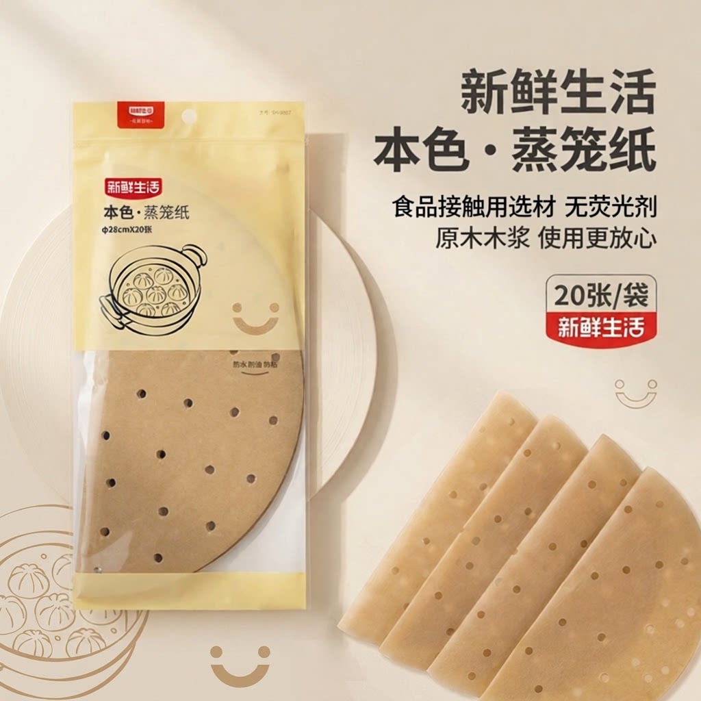 新鲜生活蒸笼纸蒸包子垫纸家用专用蒸屉蒸馒头垫布不粘一次性油纸