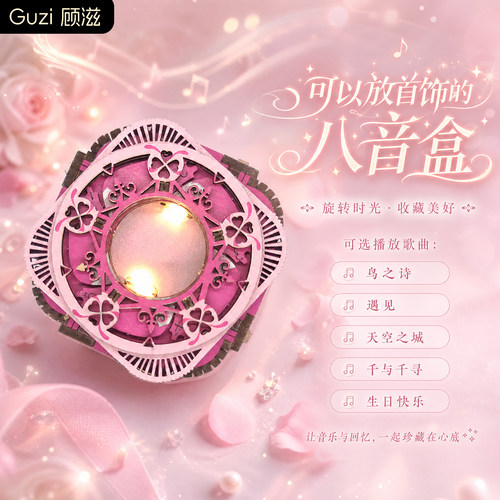 七夕diy手工3D立体拼图八音盒