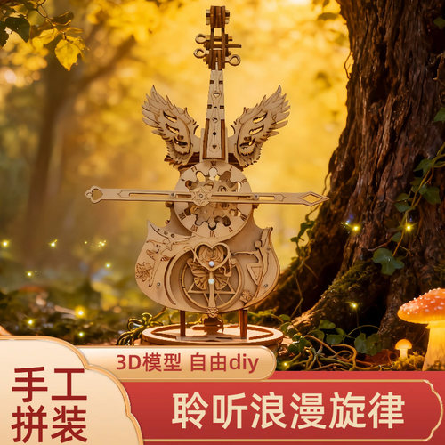 天使木质拼装秘境大提琴音乐