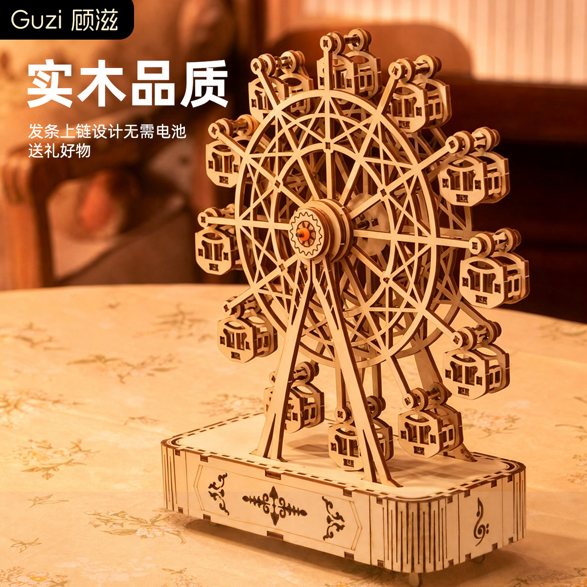 原色摩天轮旋转音乐盒八音盒木制拼装木制木质机械生日礼物女