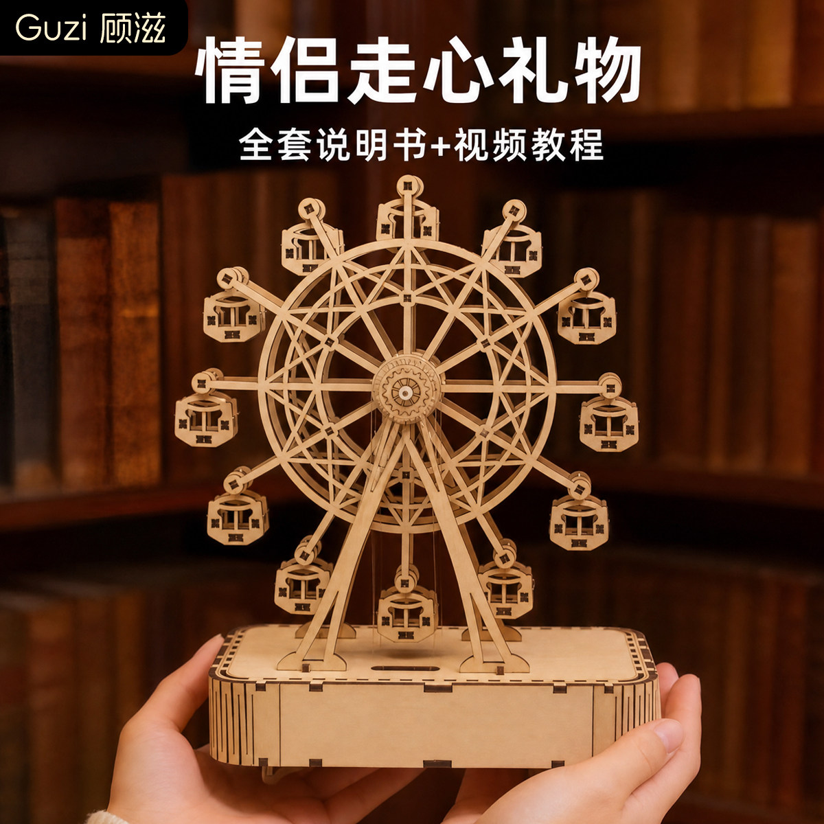 原色摩天轮木质3D立体拼图异形拼图摩天轮模型木质机械DIY八音盒