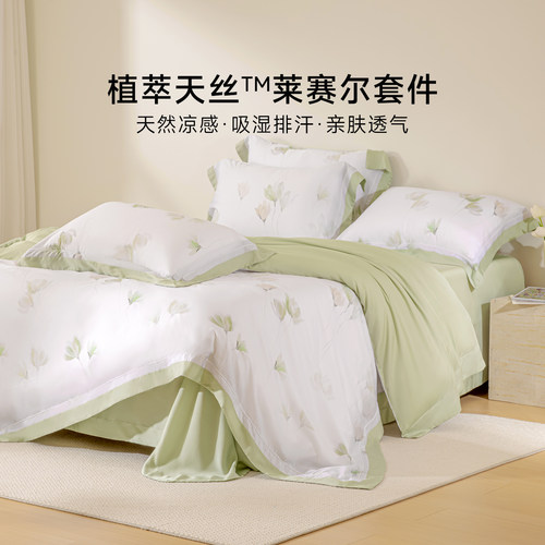季米莱赛尔四件套凉感丝滑套件