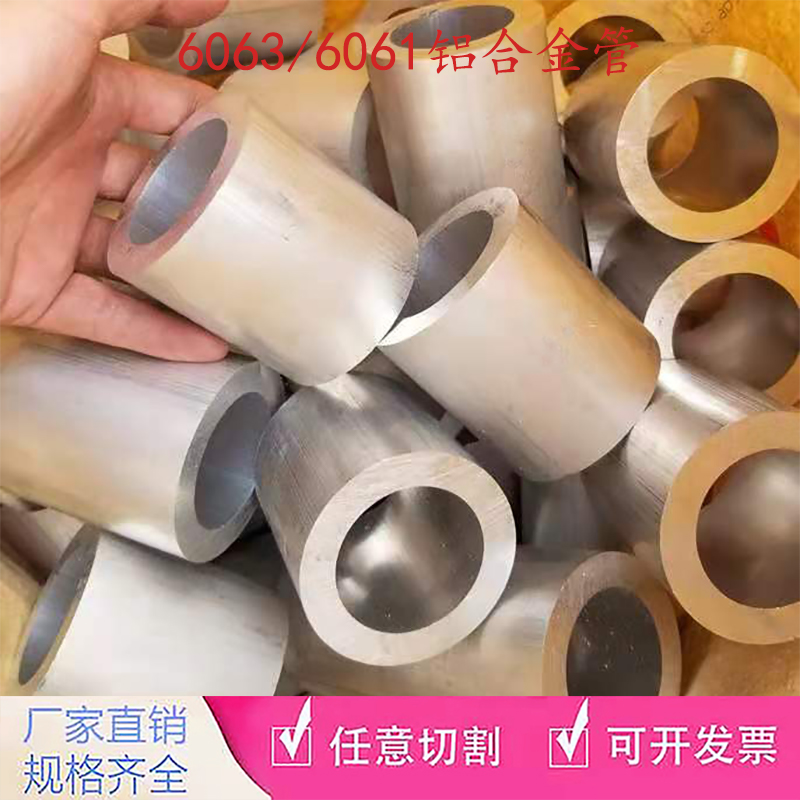 6063铝管 空心圆管 直径6 8 10 12 15 18 20 22 25 30 40 50 60mm