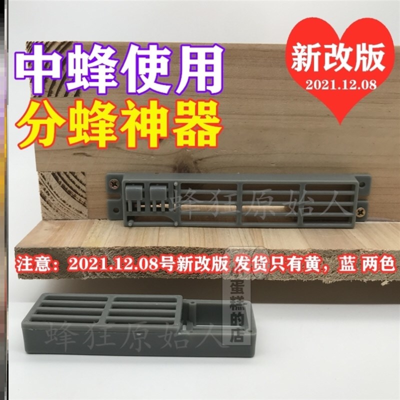 蜜中蜂自然自动分蜂器防逃器多功能塑料土养囚蜂王笼单向巢门蜂具